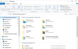 Как найти недавние документы в компьютере: советы и рекомендации Последние файлы в windows 10